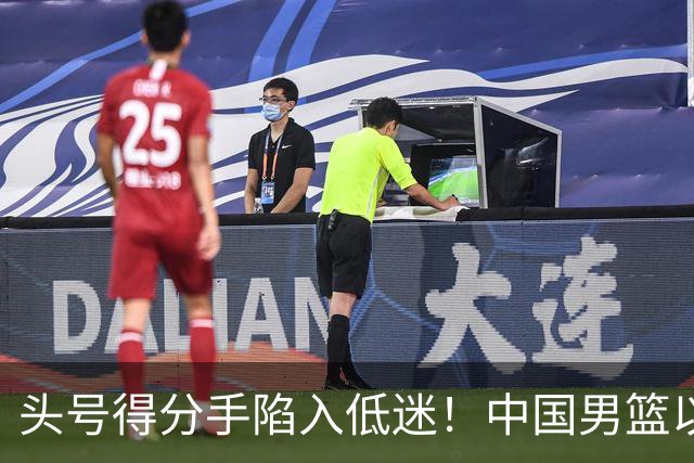 头号得分手陷入低迷！中国男篮以21分不敌日本，遗憾无缘亚运会决赛